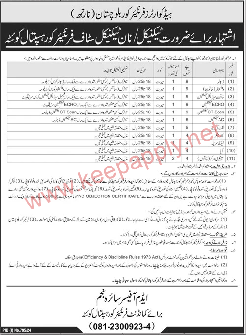 Frontier Corps Hospital Quetta Jobs 2024 